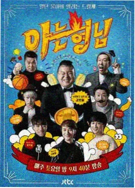 屋顶歌会 韩国综艺 在线观看